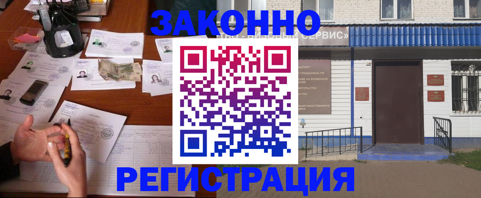 прописка законно в Усть-Катаве