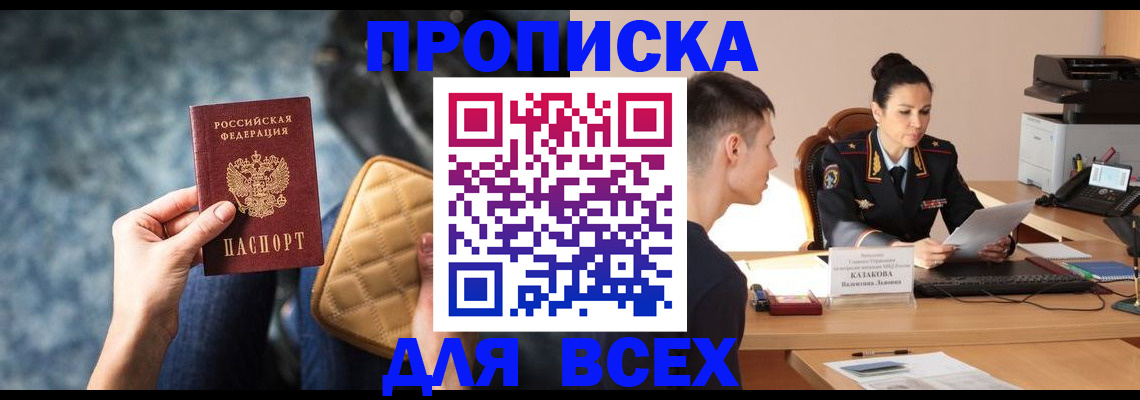 временная регистрация собственник в Усть-Катаве